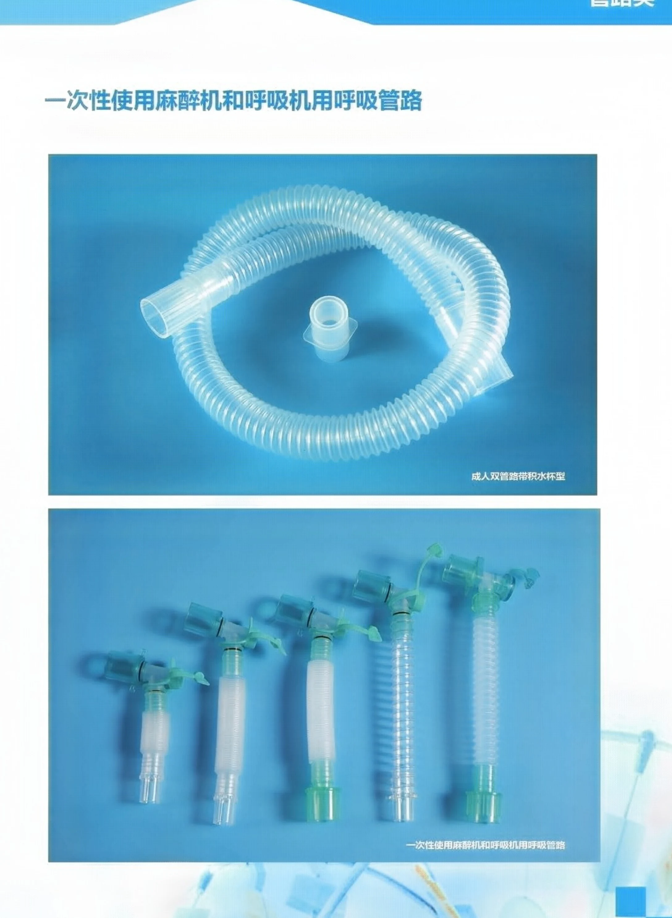 Circuito Respiratorio para Anestesia y Ventilador — miniatura 4